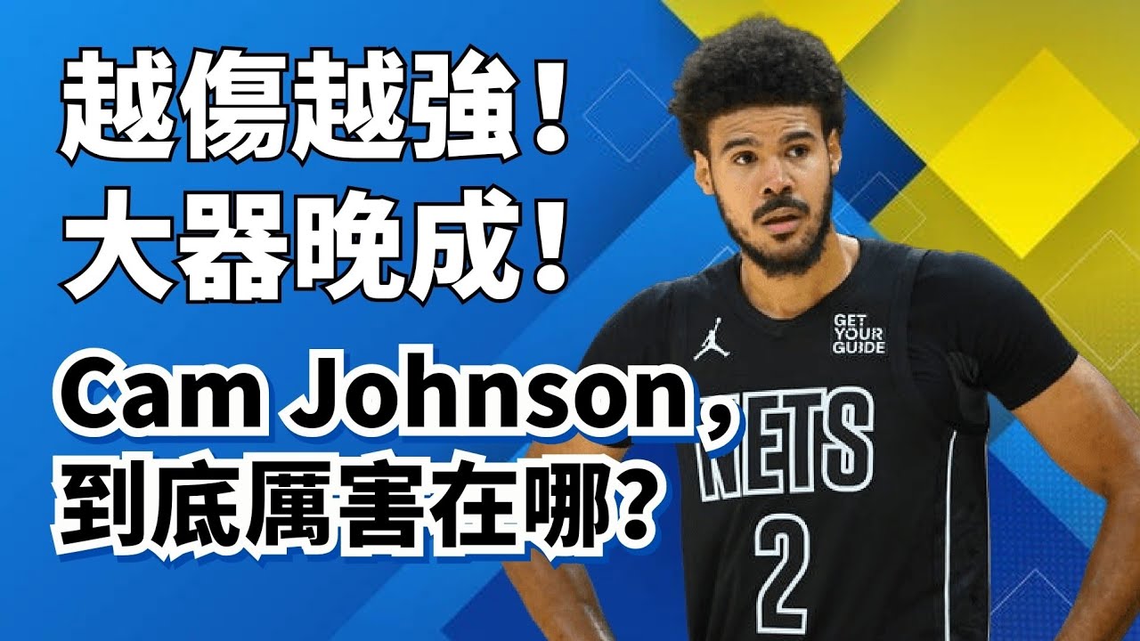 Jokic最大救星！金塊新一代重炮手！Cameron Johnson到底有多強？#nikolajokic #camjohnson