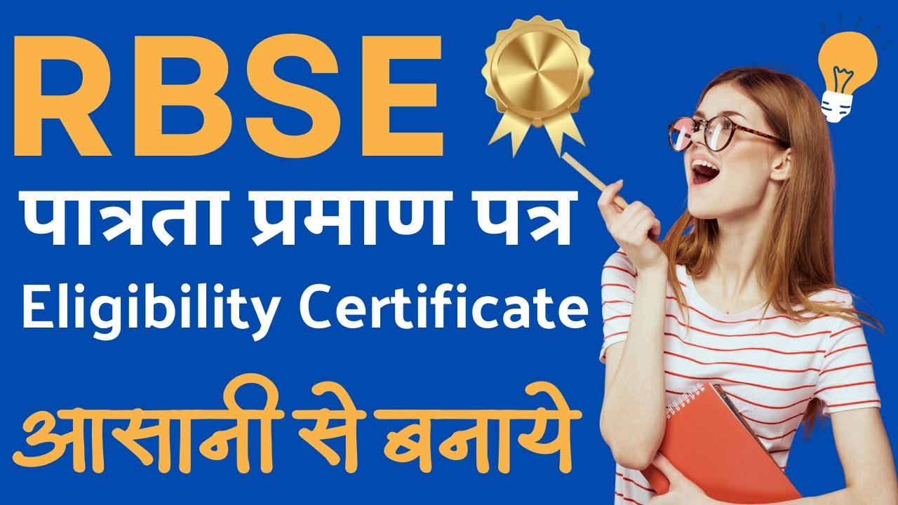 eligibility certificate kaise banaye | पात्रता प्रमाण पत्र | RBSE student eligibility 2025