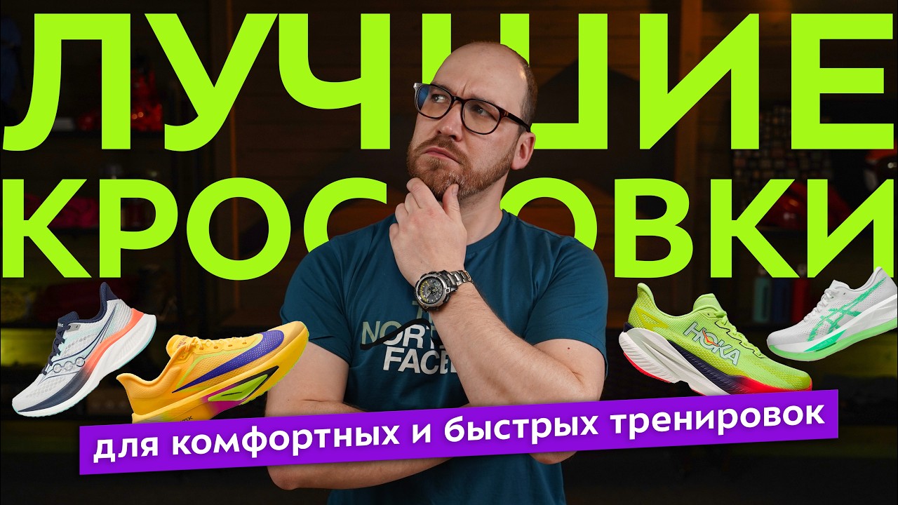Супертрейнеры. Лучшие кроссовки для прогресса.