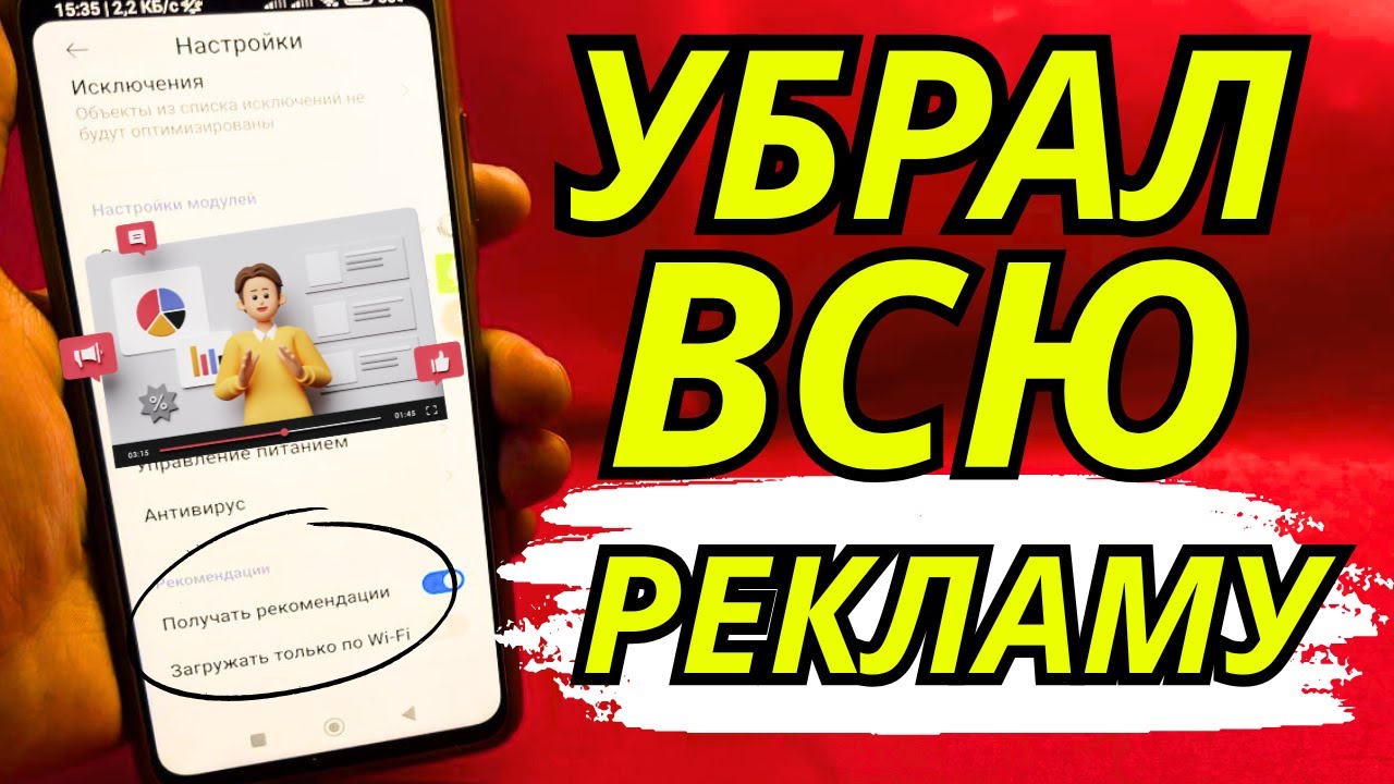 Как отключить рекламу на телефоне android за 1 минуту?