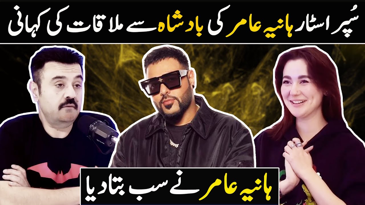 Super Star Hania Amir ki Badshah Se Mulaqat Ki Kahani  | Ahmad Butt Virals