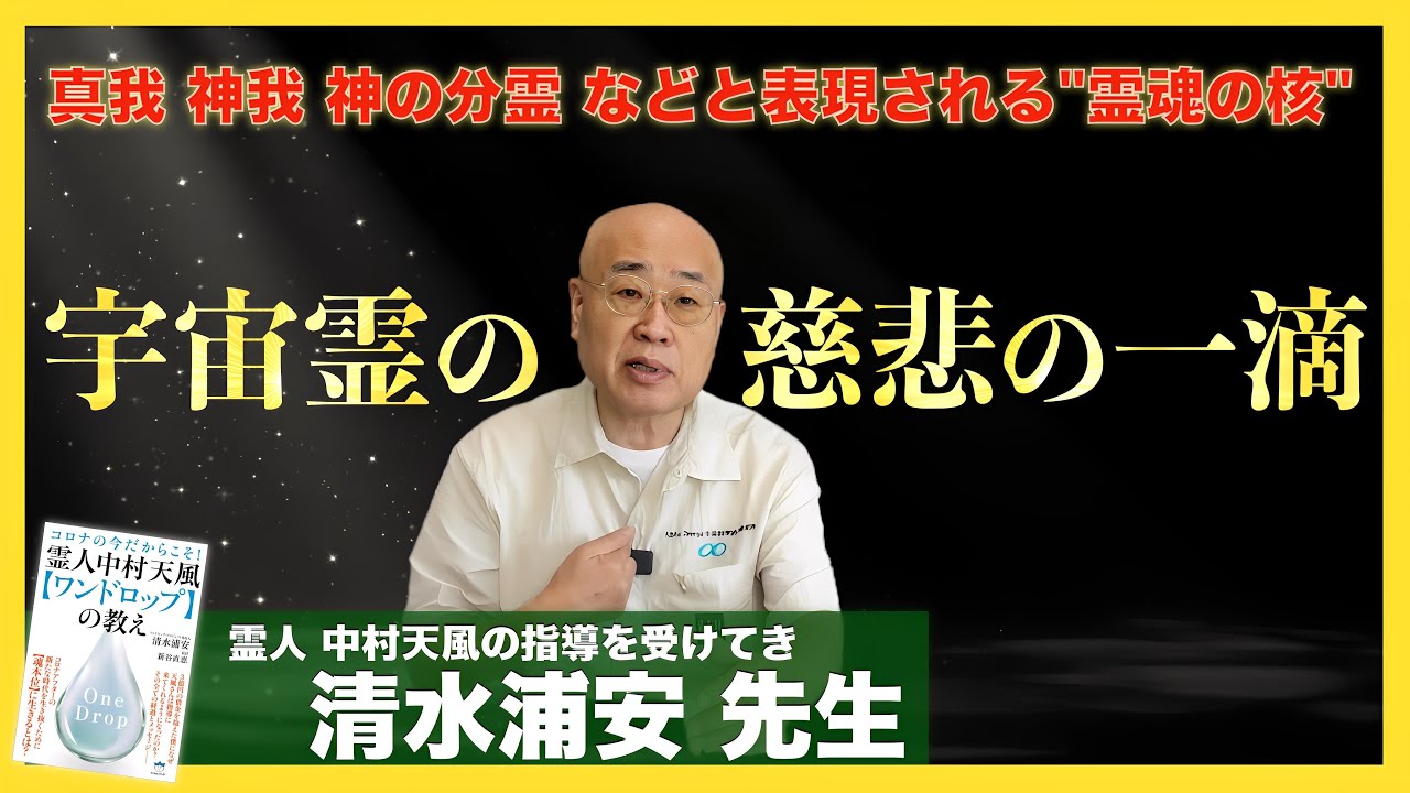 地球を守るために自分1人でも出来ること：清水浦安先生インタビュー②