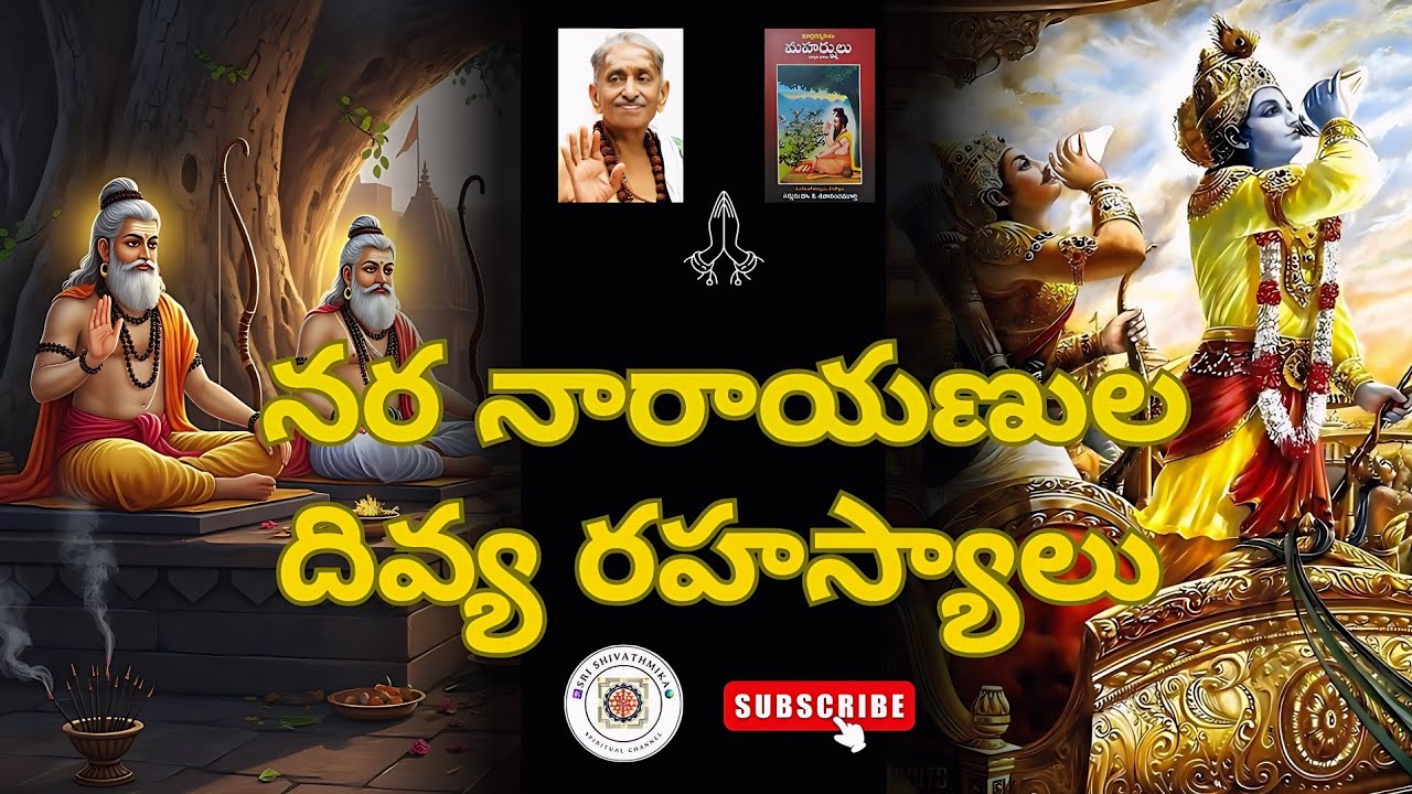 Nara Narayana | శ్రీ మహావిష్ణువు అవతార రహస్యాలు | Krishna Arjuna Connection | Telugu Devotional
