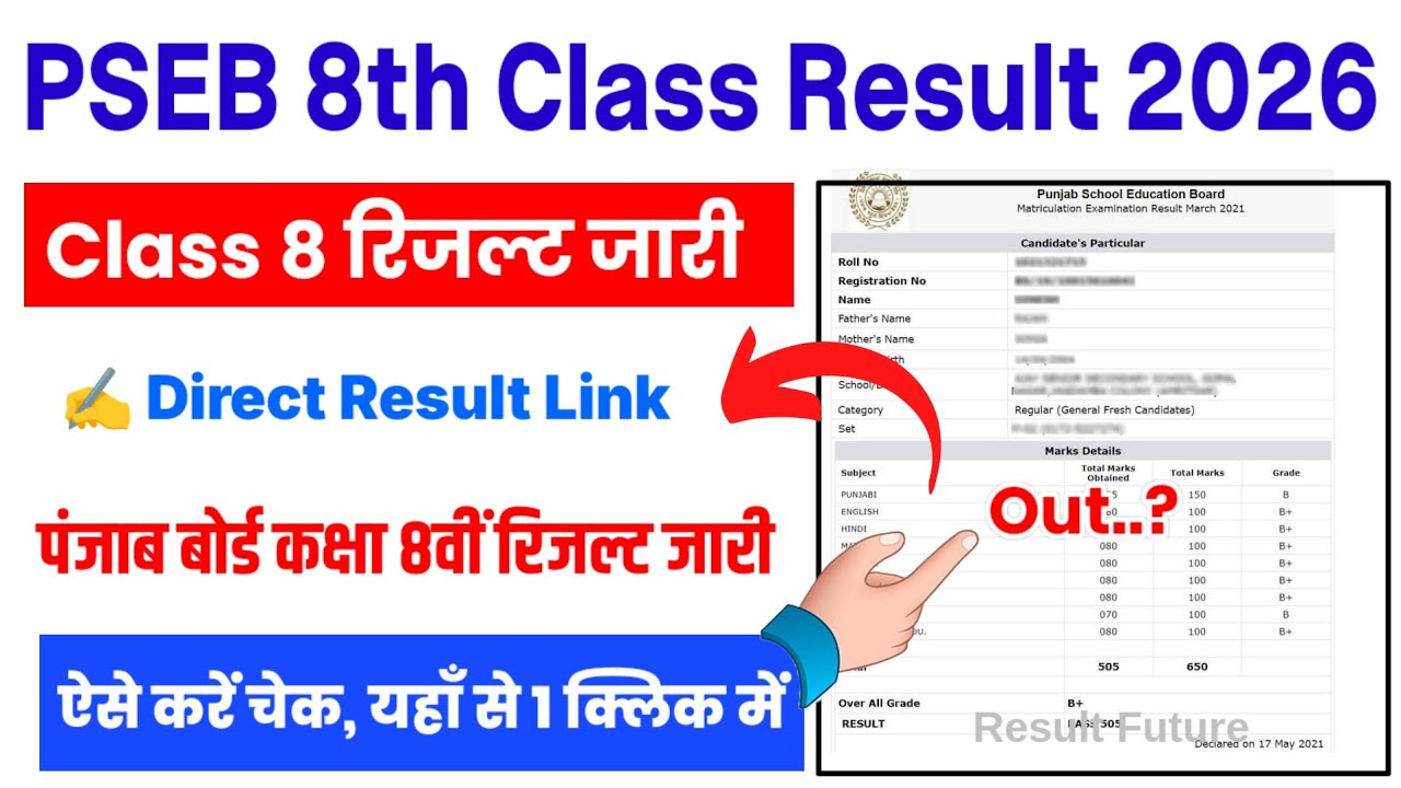PSEB 8th Class Result 2026 🔴 PSEB 8th Class Ka Result Kaise Dekhe ? Punjab Board Class 8 Result 2026