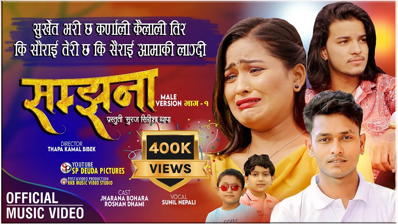 Surkhet Bheri Chha Kailali Karnali Tira Samjhana || सम्झना || Sunil Nepali New Song /Jharana Bohara
