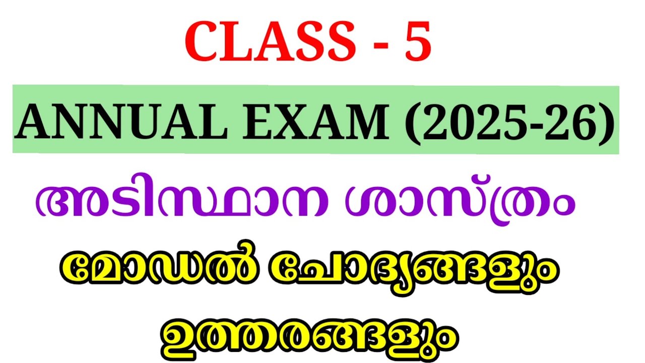 STD 5 BASIC SCIENCE ANNUAL EXAM MODEL QUESTION PAPER | CLASS 5 BS ANNUAL EXAM MODEL QUESTION PAPER