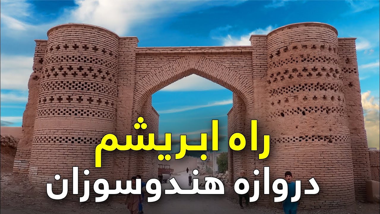 On the Road - Khulm District of Samangan | هی میدان طی میدان - ولسوالی خلم ولایت سمنگان