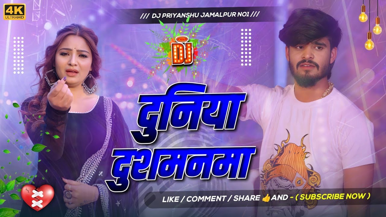 दुनिया दुशमनमा | #Aashish Yadav | duniya dushamanma | maghi sad dj song | duniya dushmanwa dj song