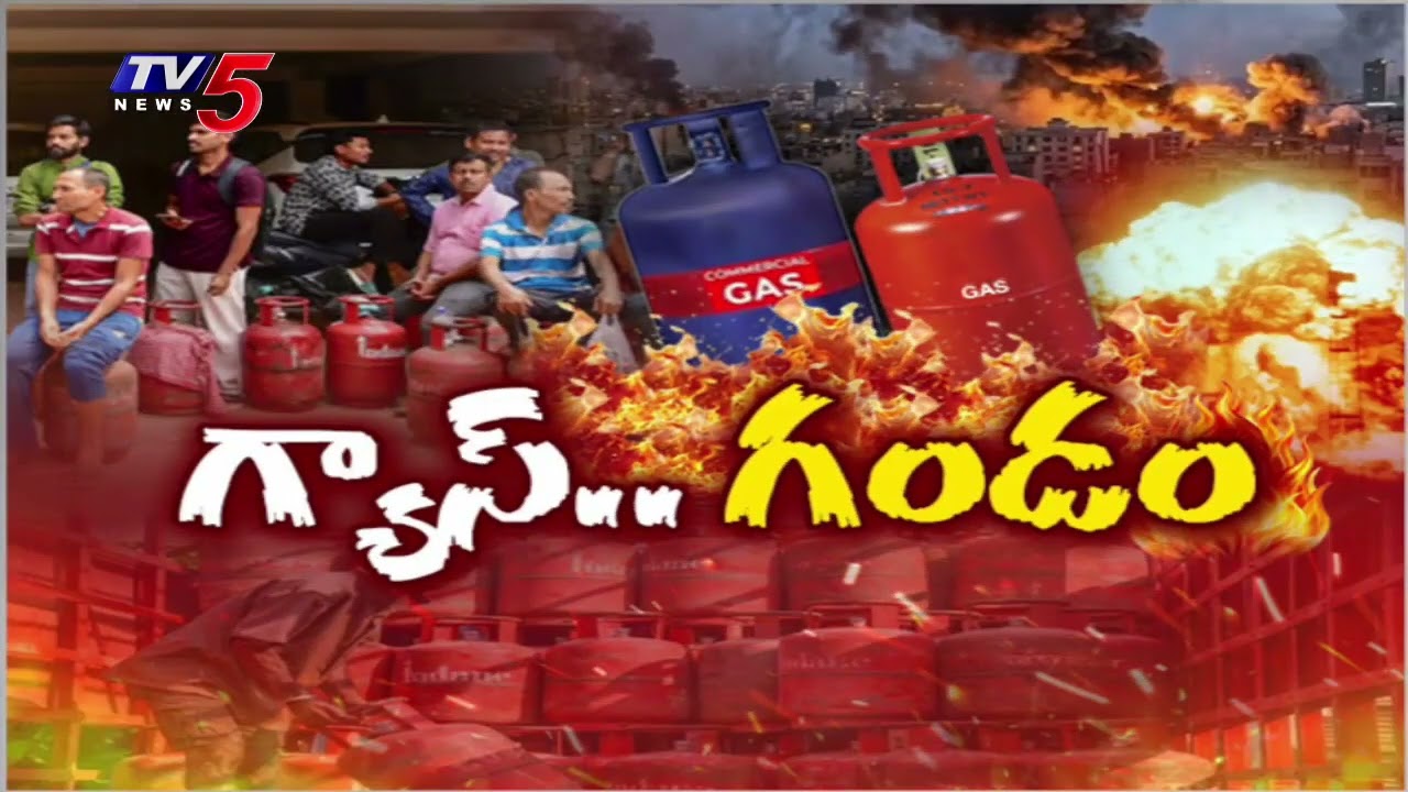 గ్యాస్ గండం...LPG Crisis Hits Kitchens , Hotels And Restaurants | Wat Impact On India | TV5