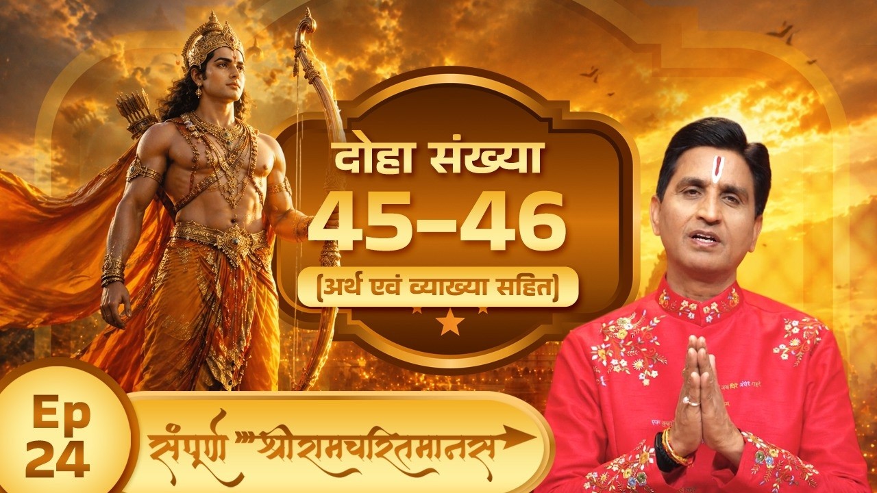 Sampoorna ShreeRamCharitManas | Episode-24 | Yagyavalkya Ji Ka Sanvaad | Kumar Vishwas | Doha 45-46