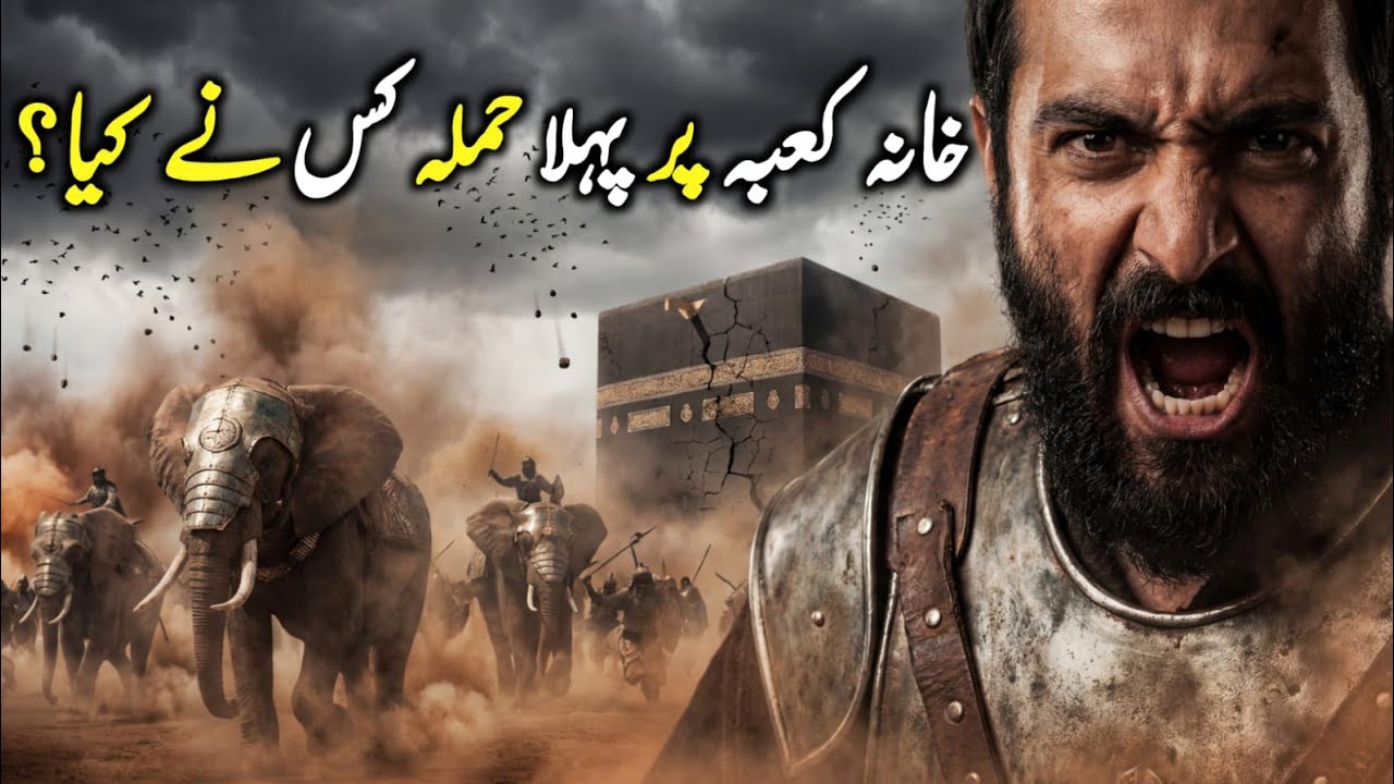 Kabaa Par Hamla | Abraha’s Elephant Army & The Birth of Prophet Muhammad (PBUH)