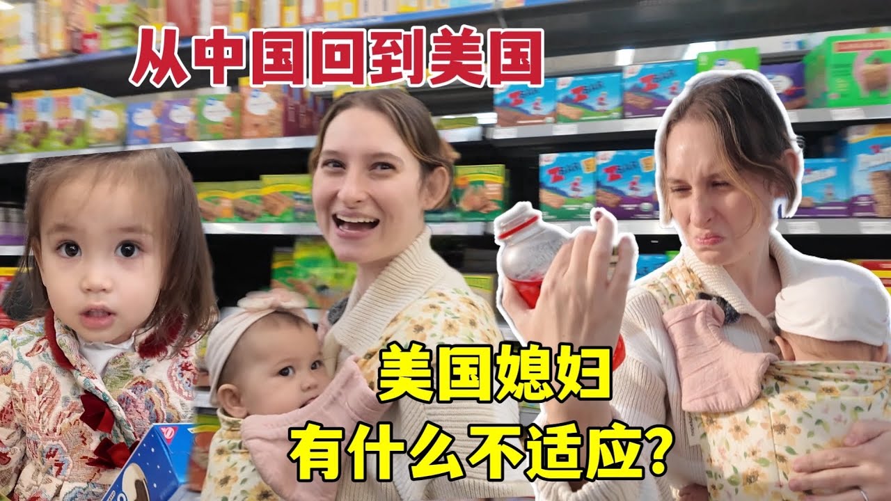 Я был очень удивлён, вернувшись в США из Китая. Что же так потрясло мою американскую невестку, ко...