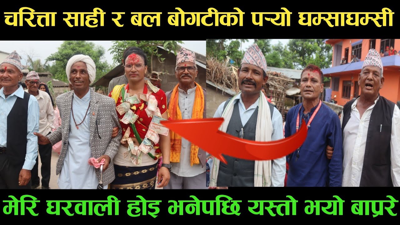 new deuda songचरित्ता साही VS बल बोगटीको पर्‍यो घम्साघम्सी  new deuda song 2080,new local deuda song