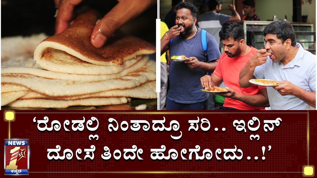 ನೈವೇದ್ಯಮ್‌ ಹಿಚ್ಕವರೆಕಾಳು ದೋಸೆ ಊರಿಗೆಲ್ಲಾ ಫೇಮಸ್ಸು...!| Naivedyam Veg | Bengaluru | Special Dosa