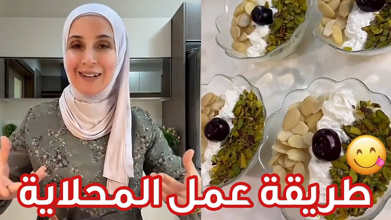 عملت طبق المحلاية على طريقتي | بتمنى تعجبكم😍😋