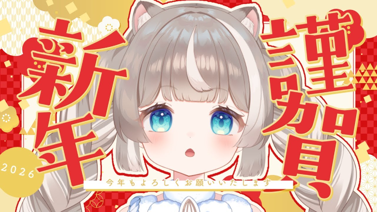 【あけおめ】今年の目標は10万人なので喝を入れに来てください🎍【ぴーこ】