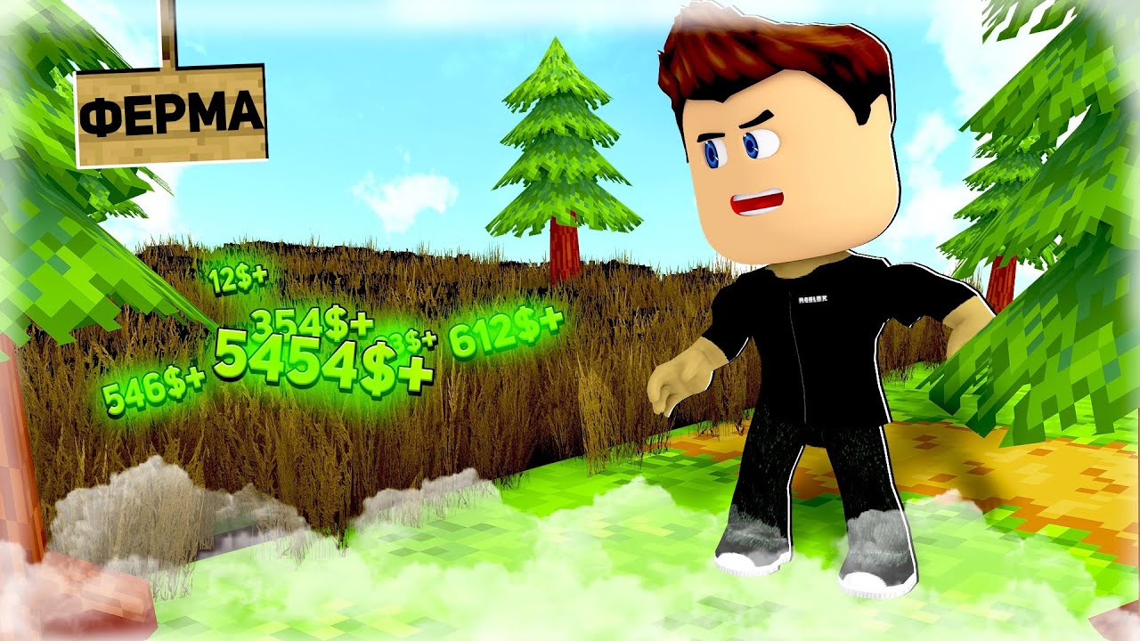 Супер ферма в Роблоксе Millionaire Farm Tycoon Roblox
