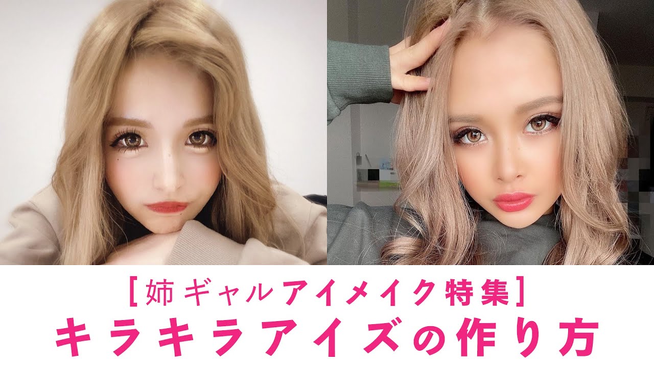 【整形級】モデルの絶対盛れるアイメイクを徹底紹介！！