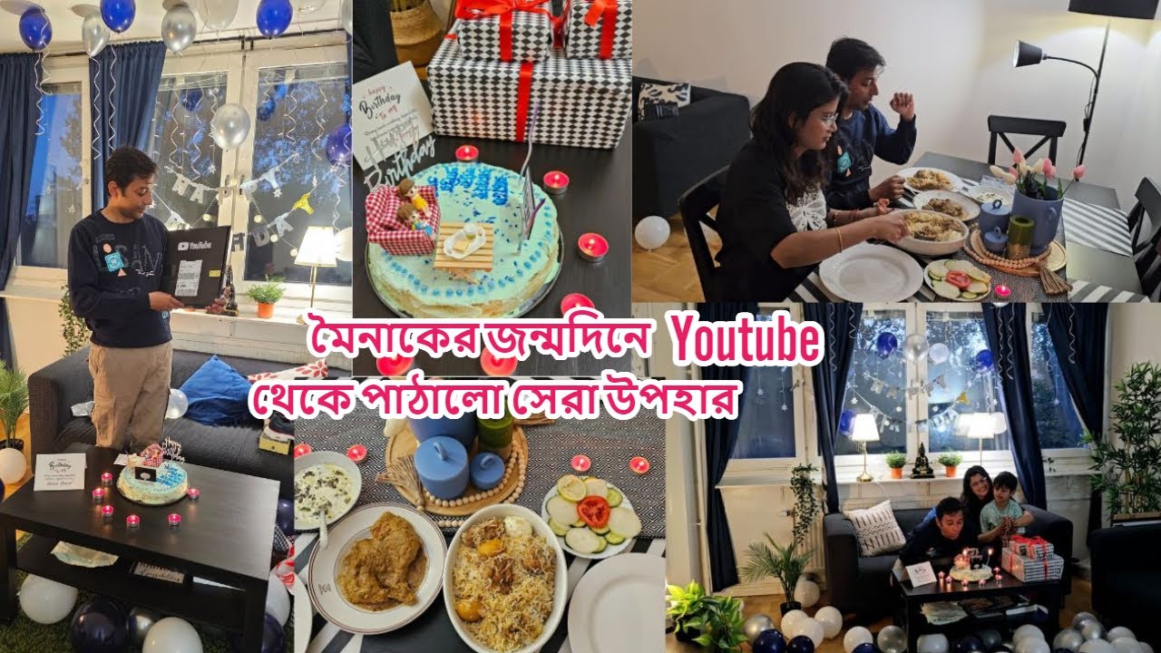 সুইডেনে বরের জন্মদিনে গিফট দিলাম,বাড়ি সুন্দর করে সাজালাম,ইউটিউব পাঠালো সেরা উপহার #sweden #birthday