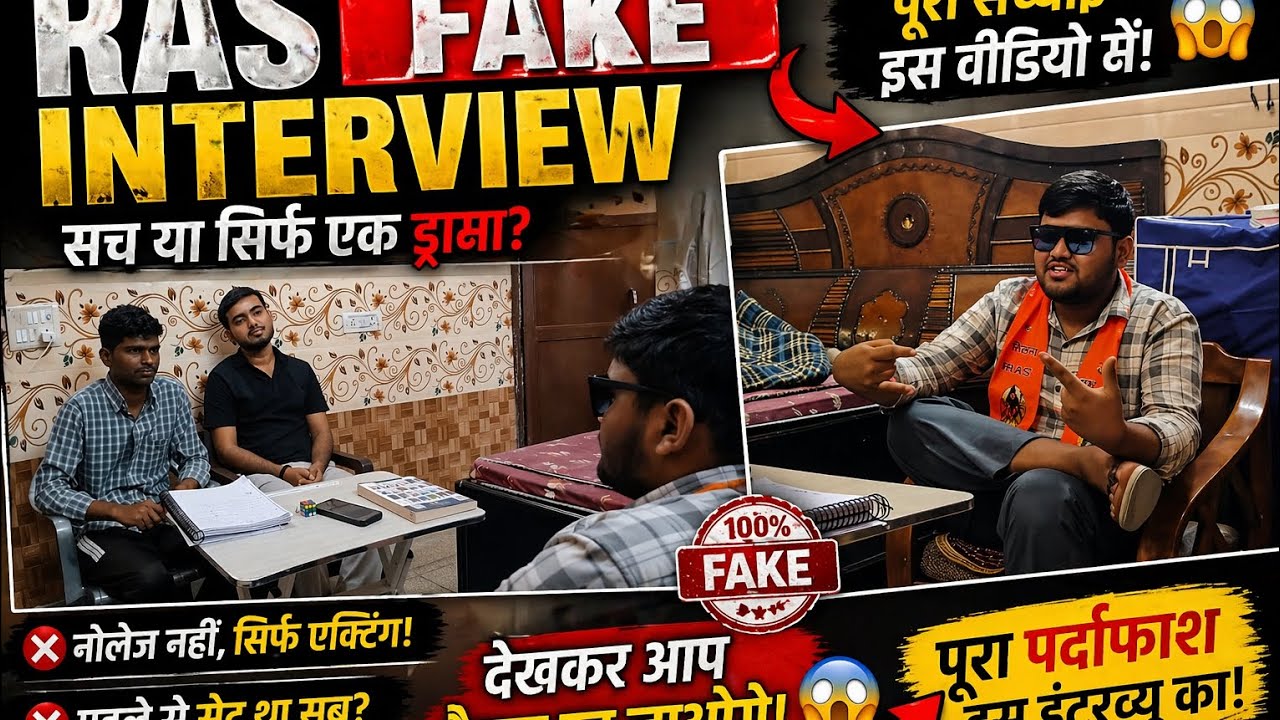 RAS Candidate ने खोली पोल 😱 अंदर का सच बाहर | Fake Interview Exposed.#upsc #interview #sdm #viral 