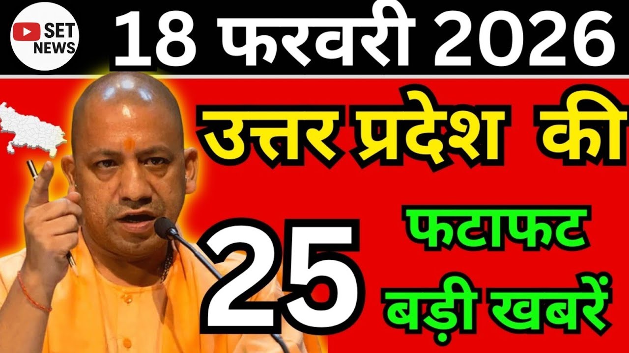 19 February 2026 Up News Uttar Pradesh Ki Taja Khabar Mukhya Samachar Yogi samachar Up News Hindi