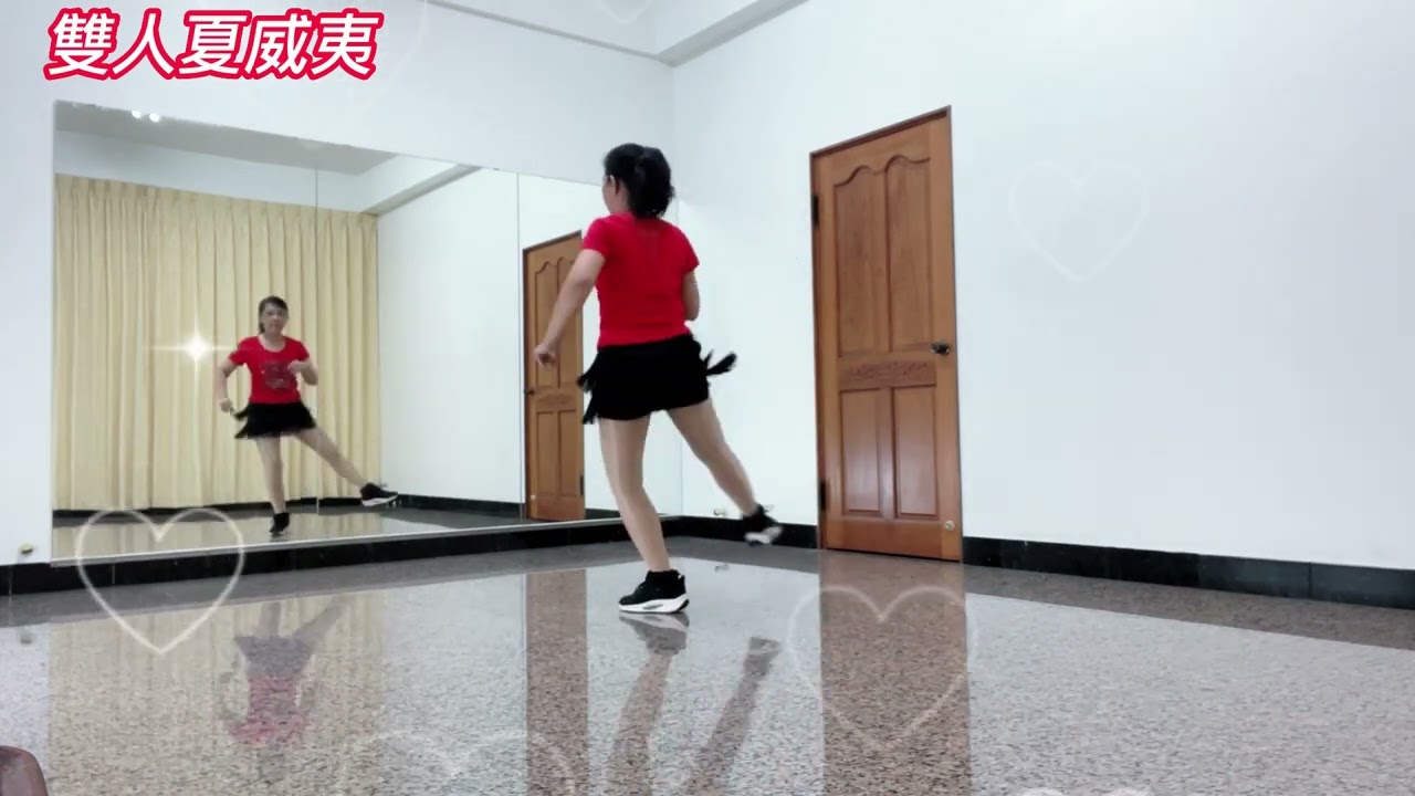 《雙人夏威夷》編舞：王好老師＃示範：林春美老師