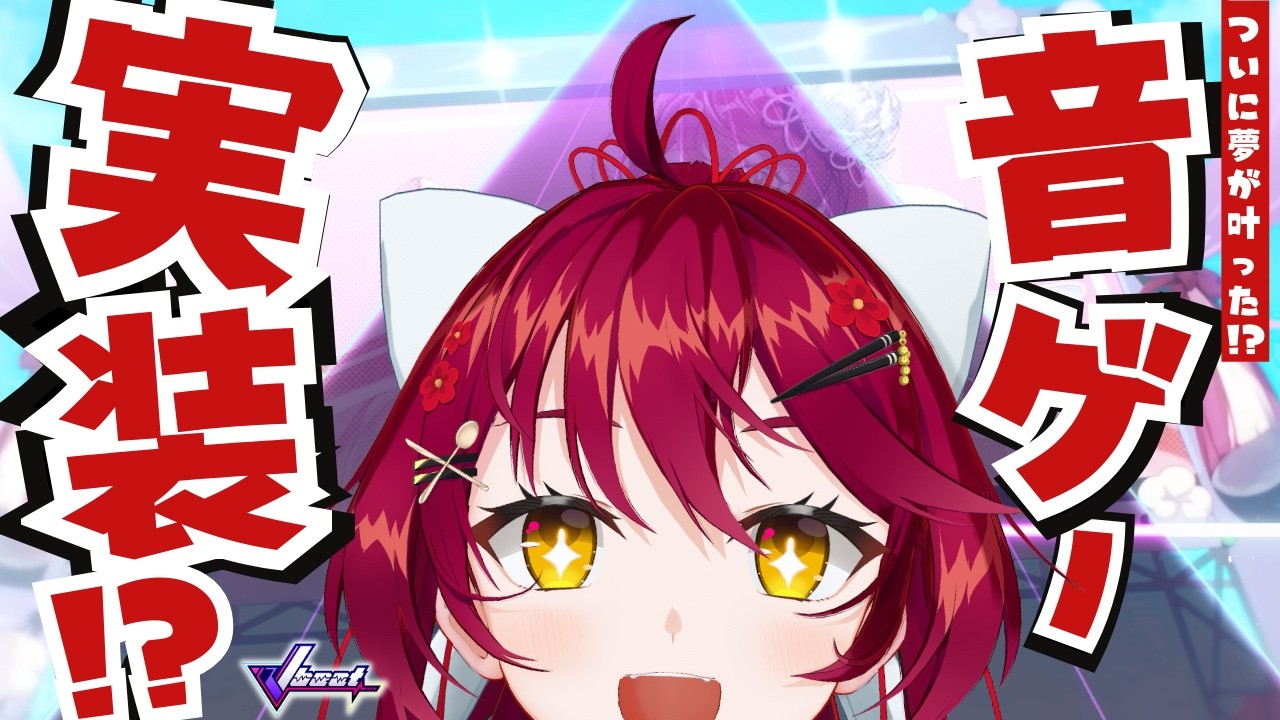 【#Vbeat 】ついに音げーに実装！？オリジナルソングが『Vbeat』さんに実装開始！プレイしてみるよ✨ 【 #早乙女あずき  #vtuber 】