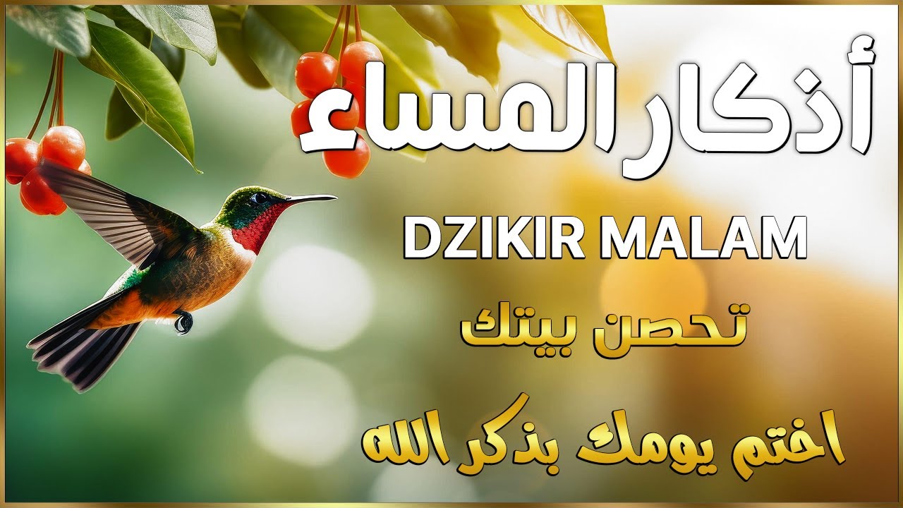 اذكار المساء بصوت يريح قلبك 💚 حصن نفسك وبيتك من الشيطان - azkar evening | By Alaa Aqel