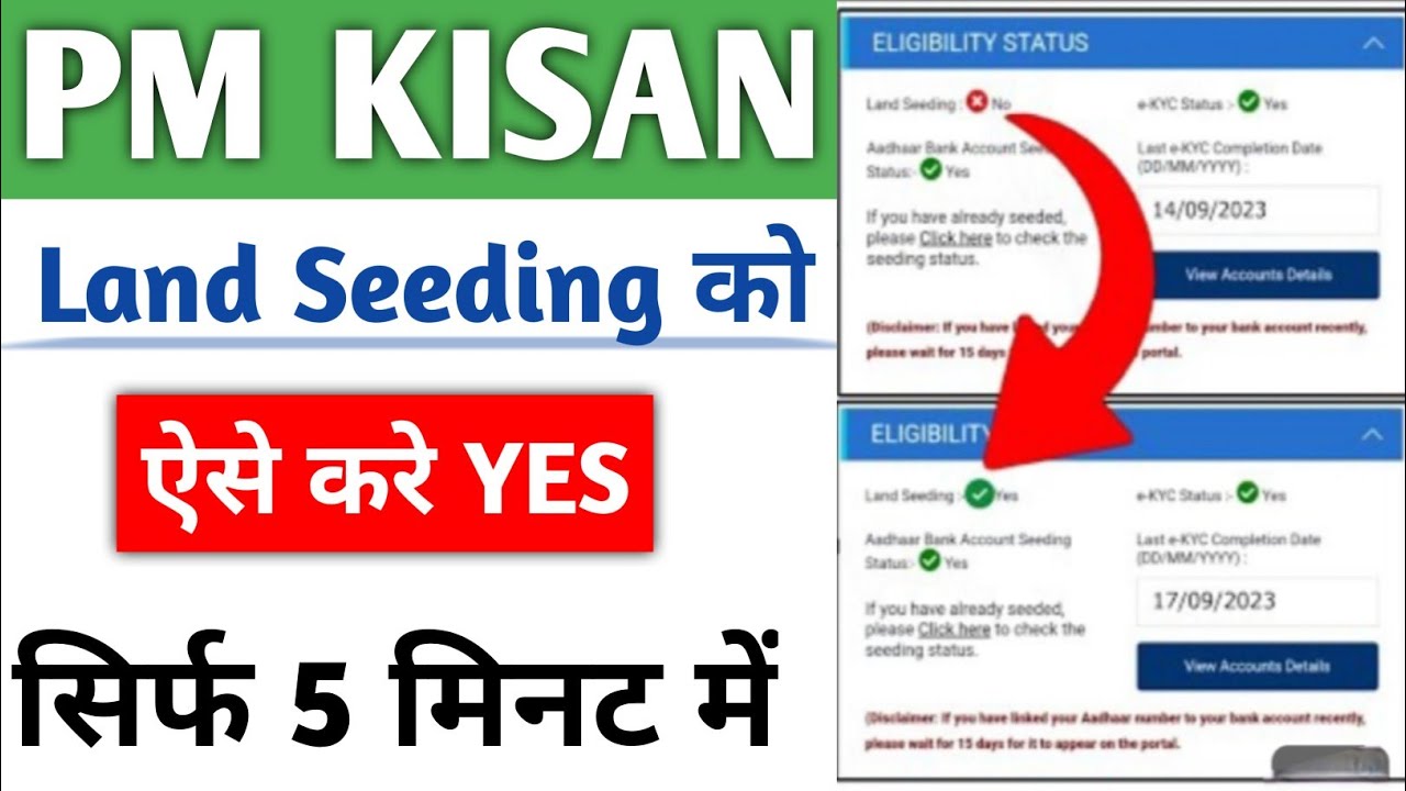 PM KISAN Land seeding no problem kaise solve kare | घर बैठे ठीक करे पीएम किसान लैंड सीडिंग की समस्या