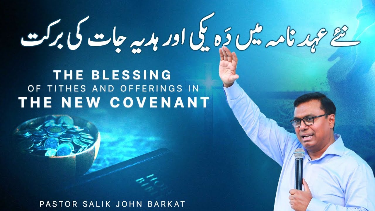 The Blessing of Tithes and Offerings in The New Covemant | Sermon | Pastor Salik John Barkat