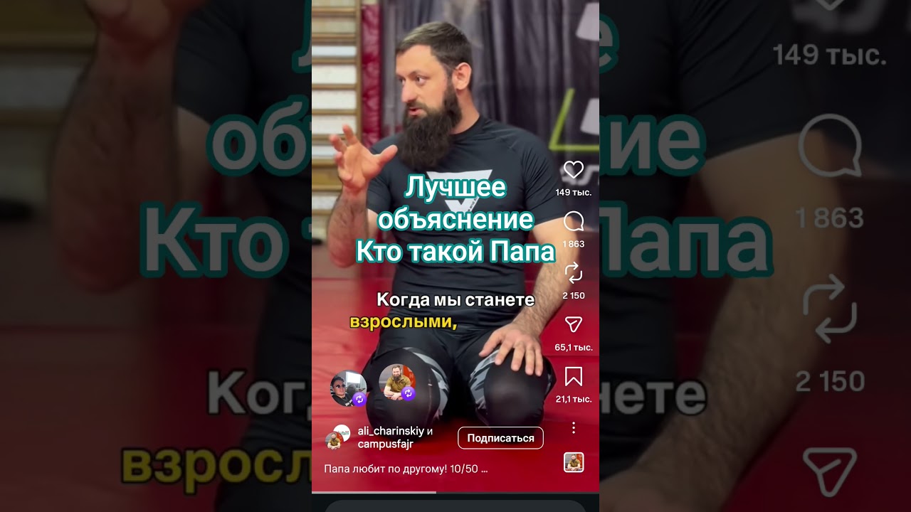 Самое лучшее объяснение в мире, кто такой Папа. 🙏🏻 #папа