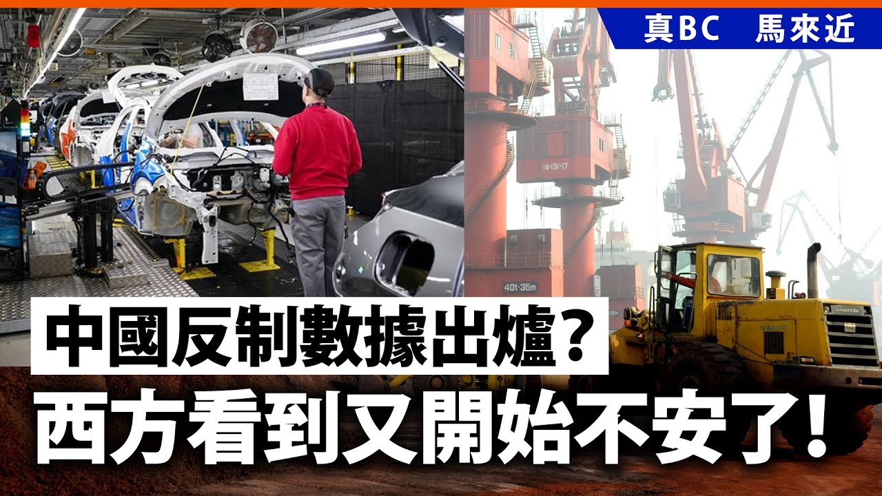中國反制數據出爐？西方看到又開始不安了！