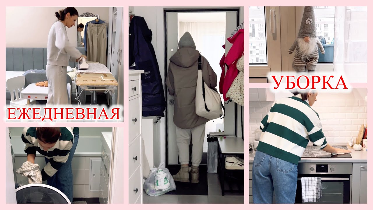 УБОРКА в КВАРТИРЕ / ДОМАШНИЕ ДЕЛА 🧺