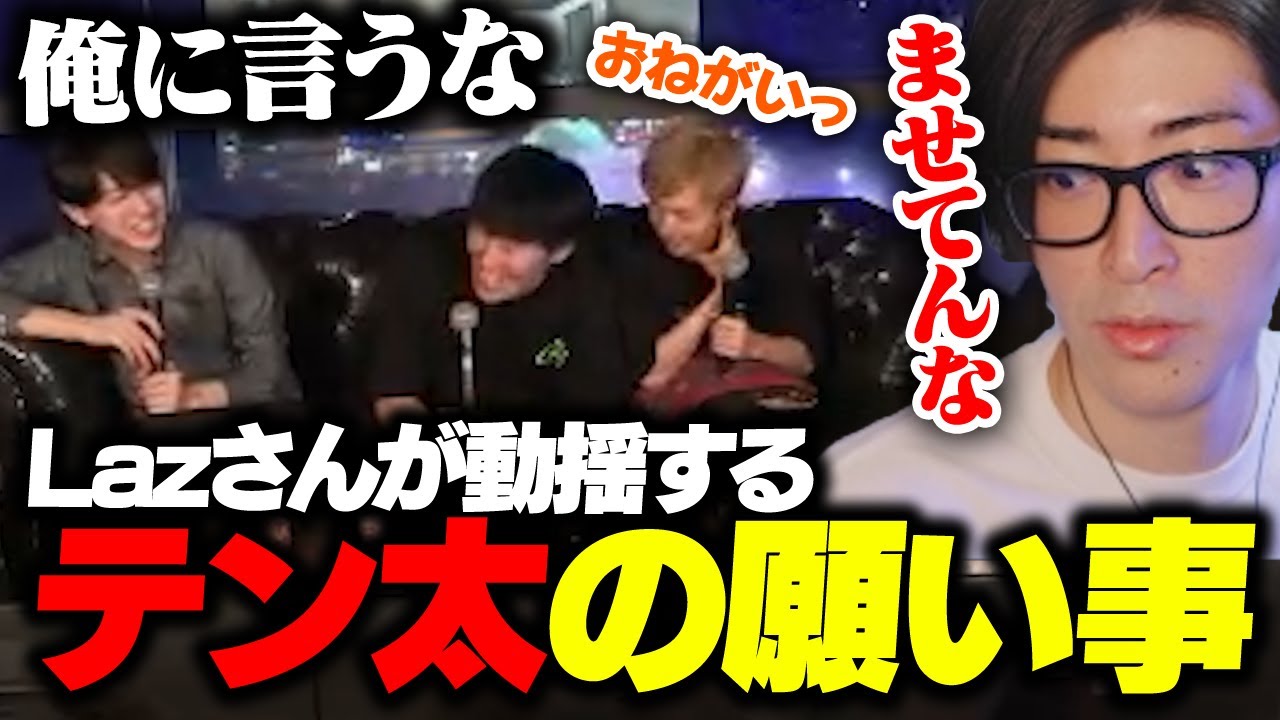 Clutchのウォチパに参戦しに来たTENNNがLazにしたお願いとは【VALORANT/Masters Tokyo】