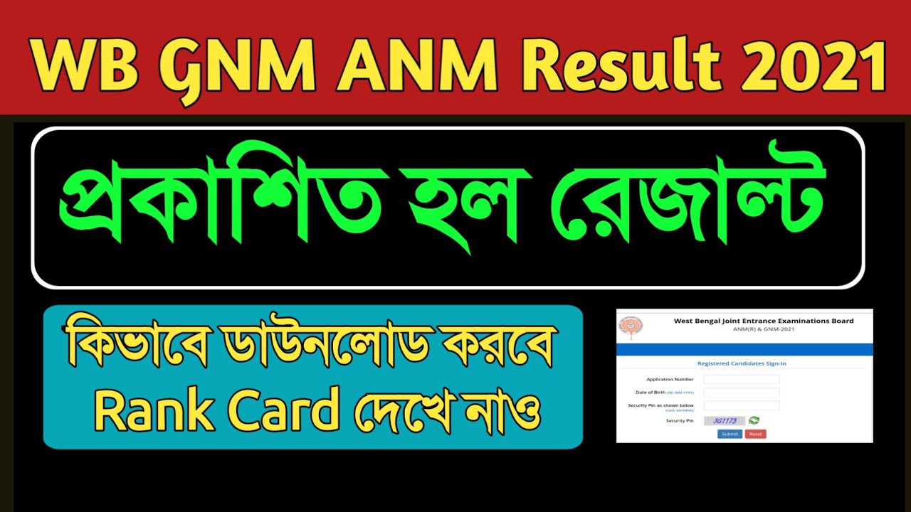 GNM ANM 2021 Result Out | How To Check WBJEE GNM ANM Entranc Result 2021/GNM ANM Download Rank Card