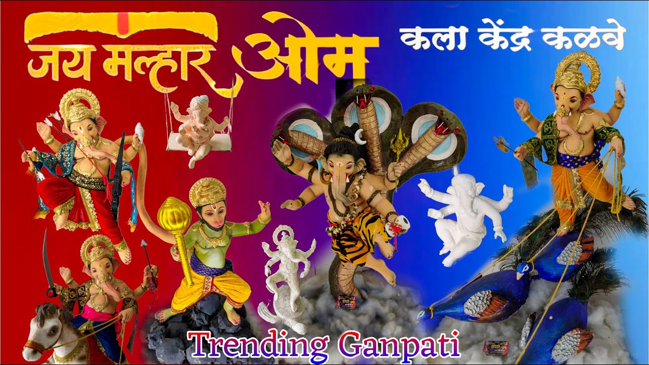 एका शिगेवर उभे गणपती | जय मल्हार ओम कला केंद्र कळवे  | Trending Ganpati | Bappa Series 2025 Part 16