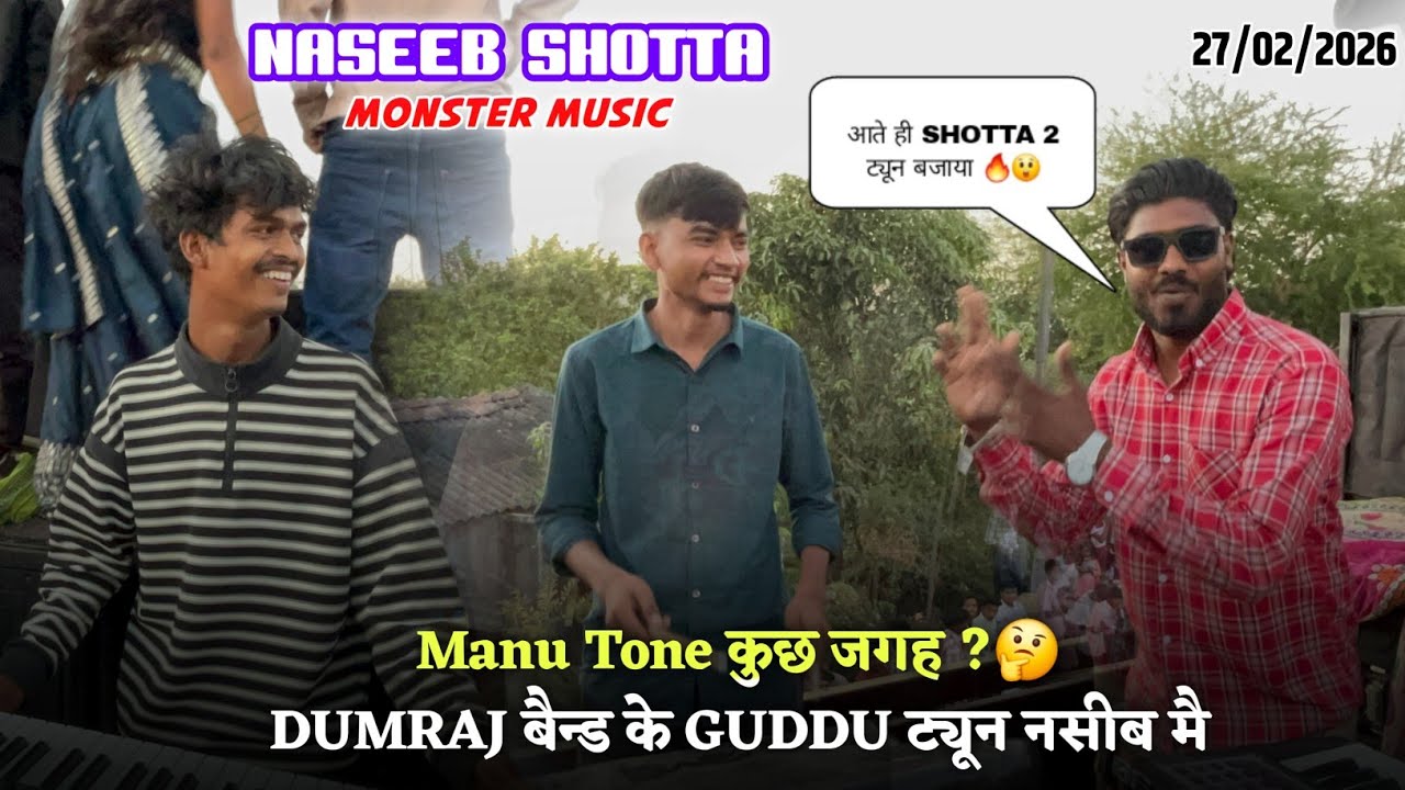 Manu Tone कुछ जगह ?🤔 GUDDU ट्यून नसीब मै Naseeb Star Band 27/02/2026