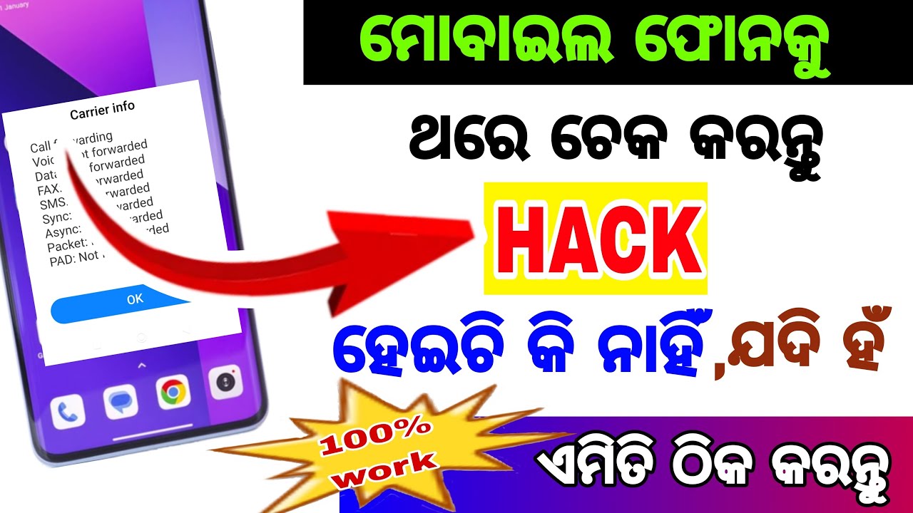 ମୋବାଇଲ ଫୋନ HACK ହେଇଛି କି ନାହିଁ କେମିତି ଜାଣିବେ ଆଉ କେମିତି ଠିକ କରିବେ। #mobilehack #phonehackproblem