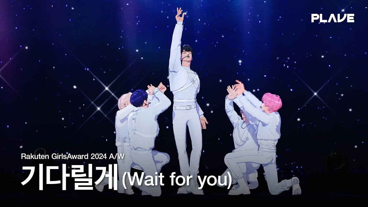 PLAVE(플레이브) '기다릴게 (Wait For You)' | Rakuten GirlsAward 2024 A/W