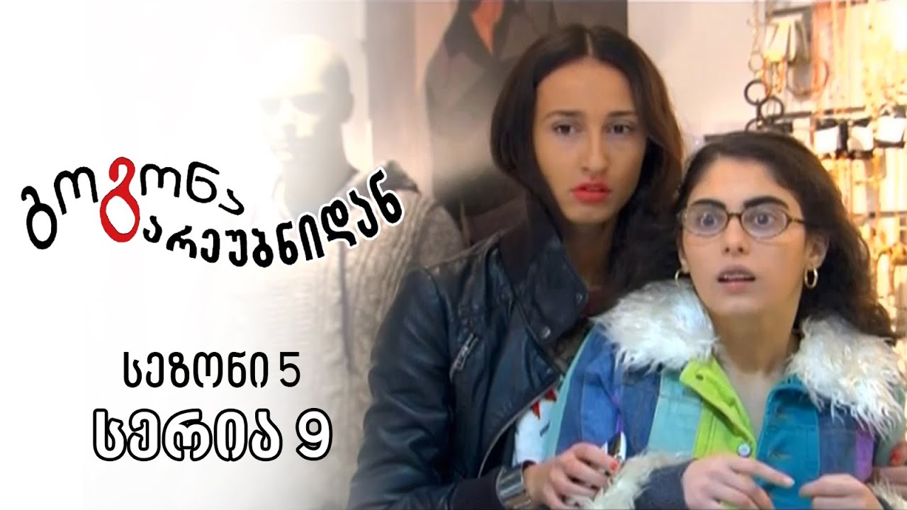 გოგონა გარეუბნიდან I სეზონი 5, სერია 9