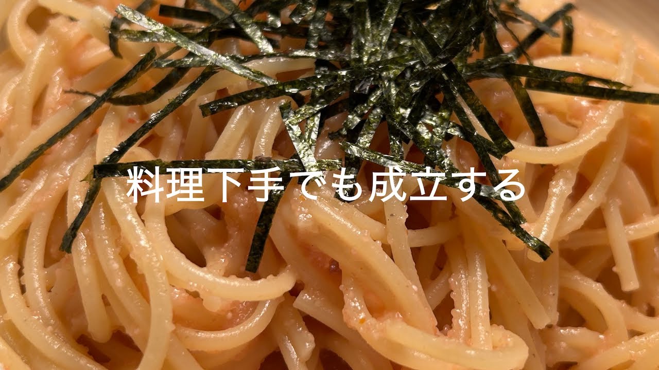 料理下手でも成立する