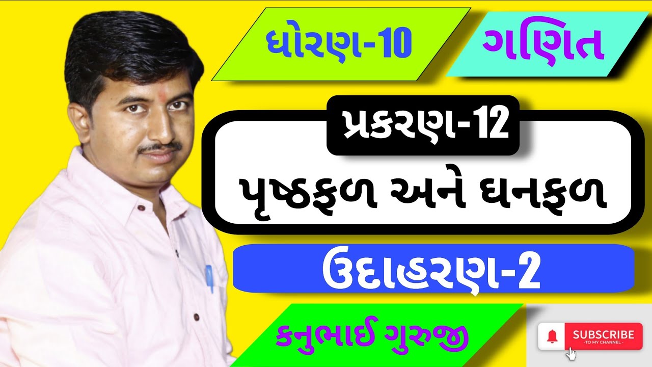 Std 10 | Maths | Ch 12 | ઉદાહરણ 2 | Kanubhai Guruji | Maharshi Classes