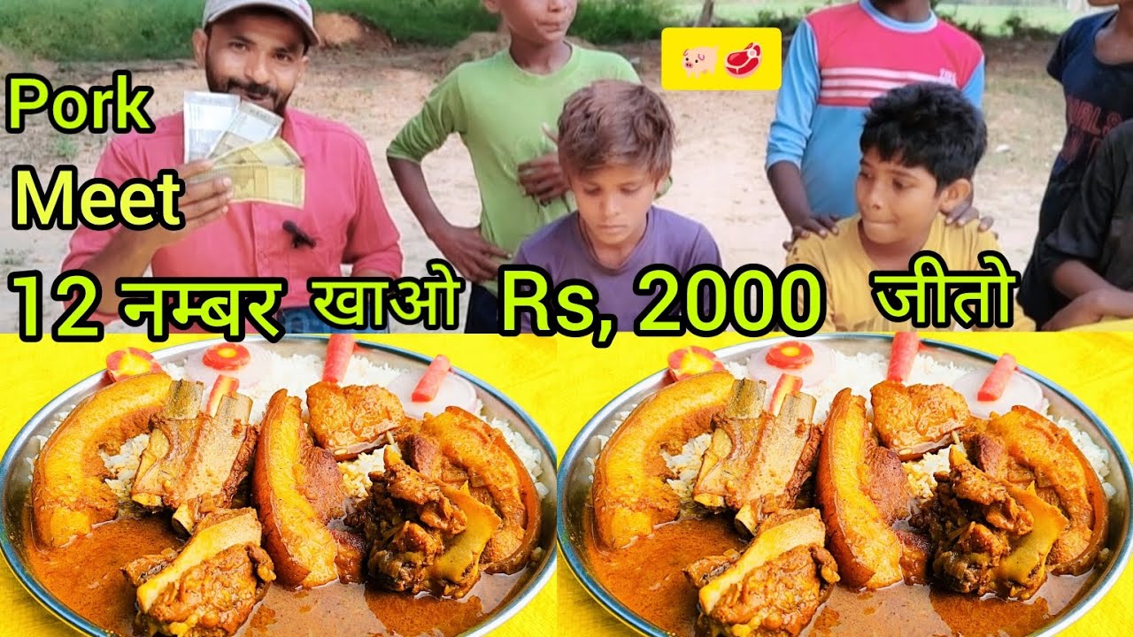 12 नम्बर pork curry rice eating challenge Rs, 2000 Winning prize