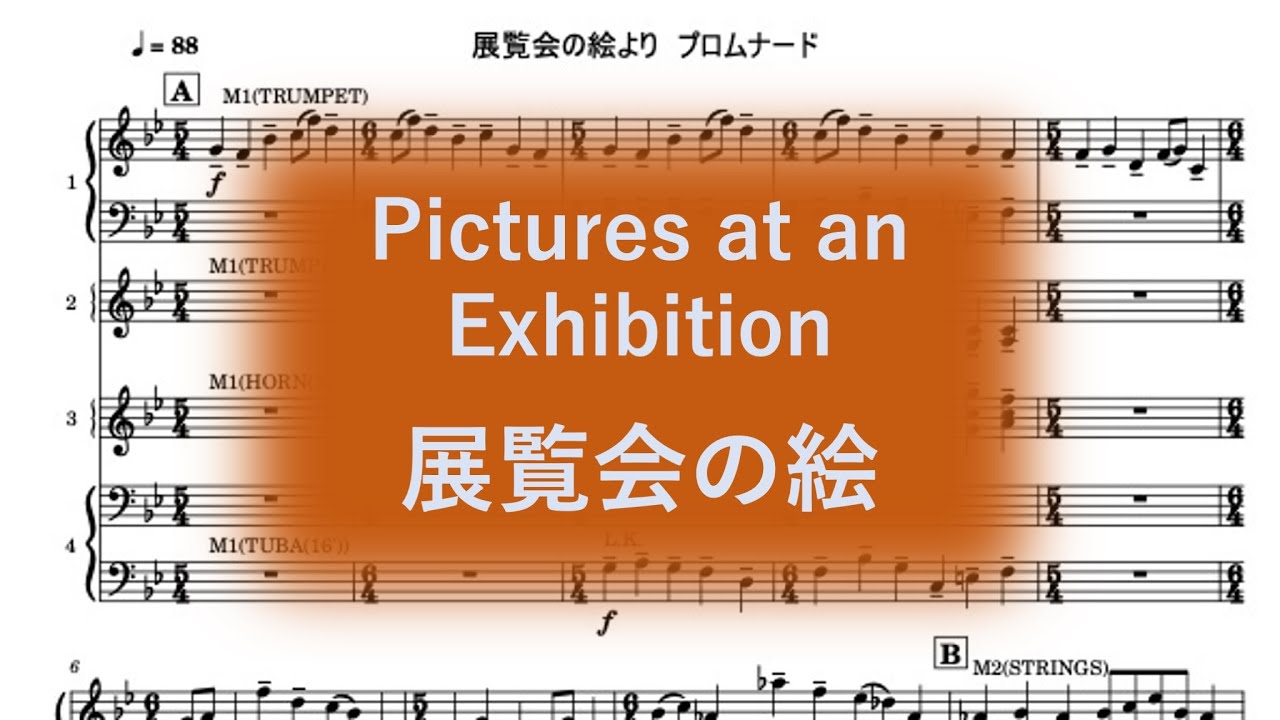 『展覧会の絵』より プロムナード バーバ・ヤーガ キエフの大門 - エレクトーン アンサンブル Mussorgsky - Pictures at an Exhibition - Electone