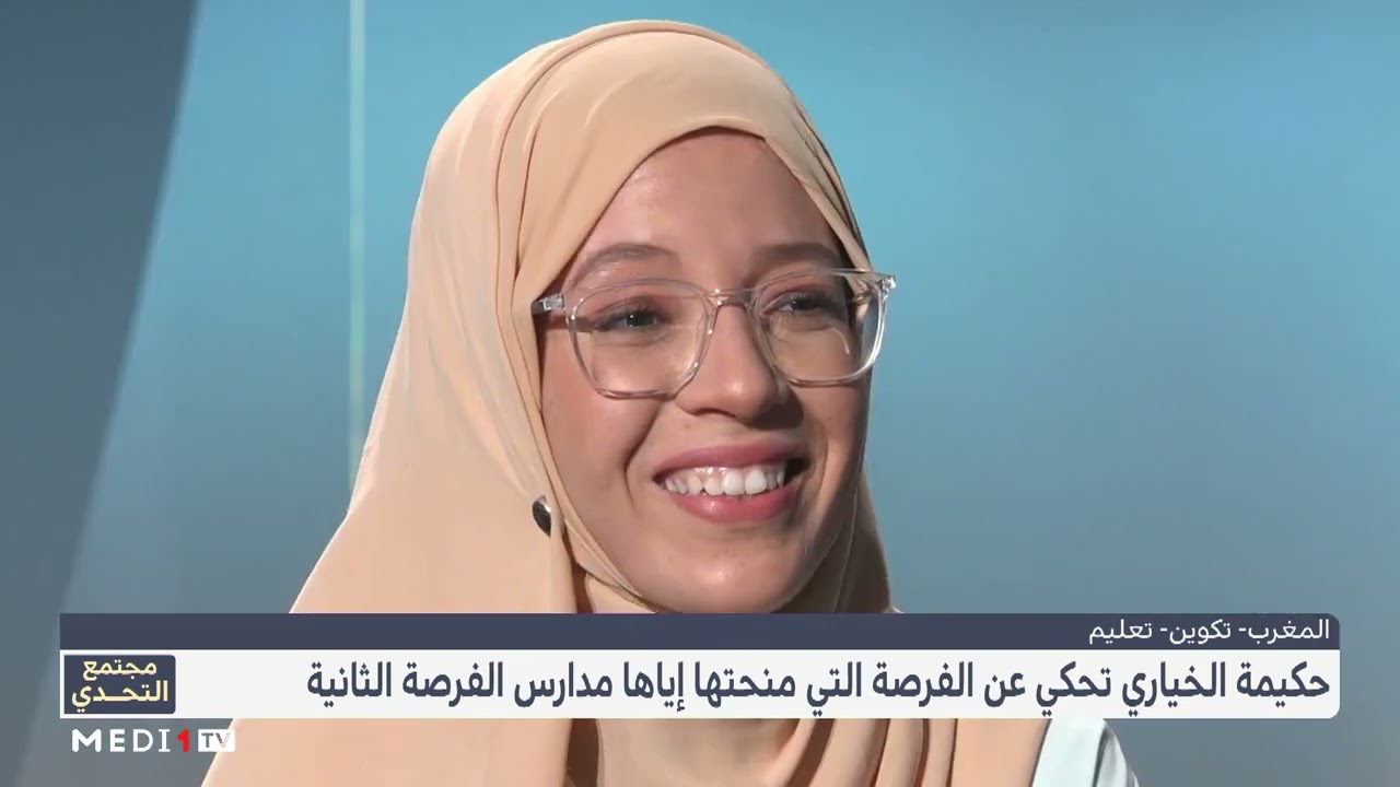 #مجتمع_التحدي .. مدارس الفرصة الثانية – الجيل الجديد .. آلية فعالة للحد من الهدر المدرسي