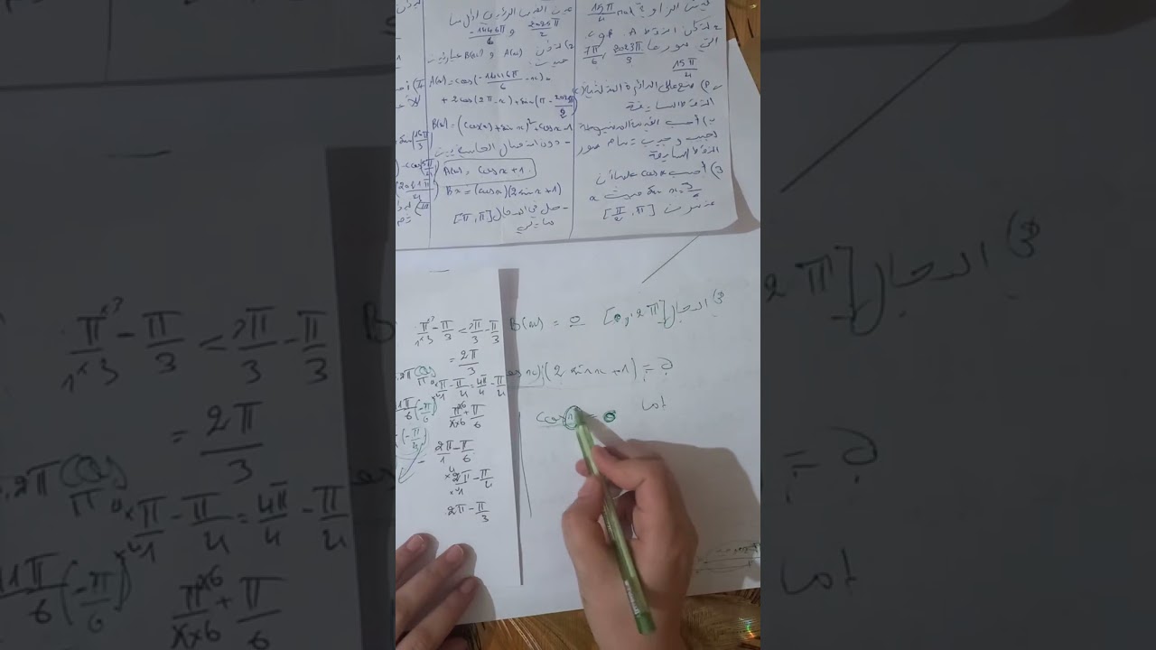 مراجعة3 اختبار ثاني دائرة المثلثية 