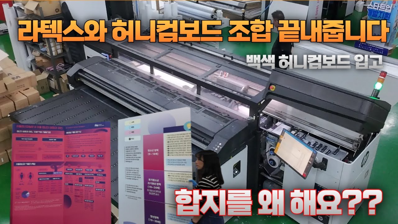 라텍스와 허니컴보드의 조합은 환상적입니다 더이상 합지작업은  필요 없습니다