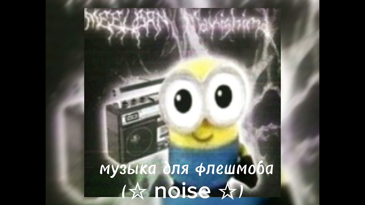 //🖤👁️‍🗨️музыка для флешмоба👁️‍🗨️ 🖤//все песни из тт//