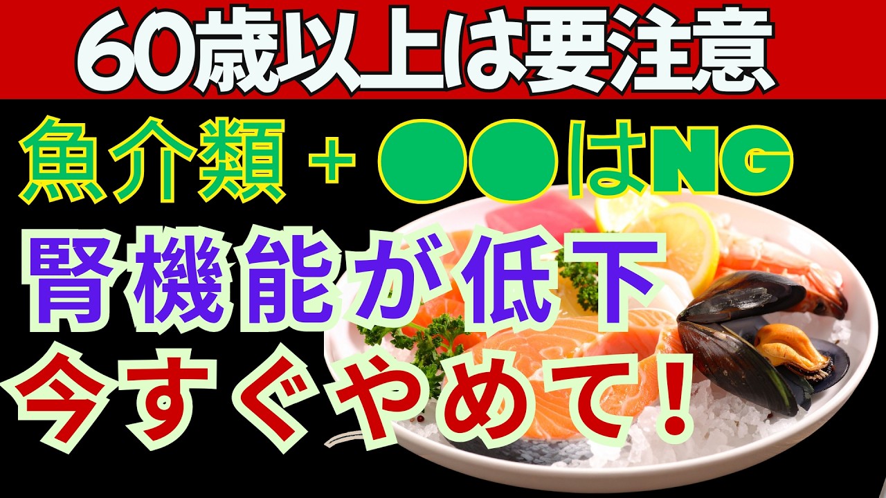 魚介類は中毒を引き起こす可能性あり！「最悪の3つの食べ合わせ」があなたの腎臓を破壊する！これらの食品と一緒に魚介類を食べるのは絶対にNG！