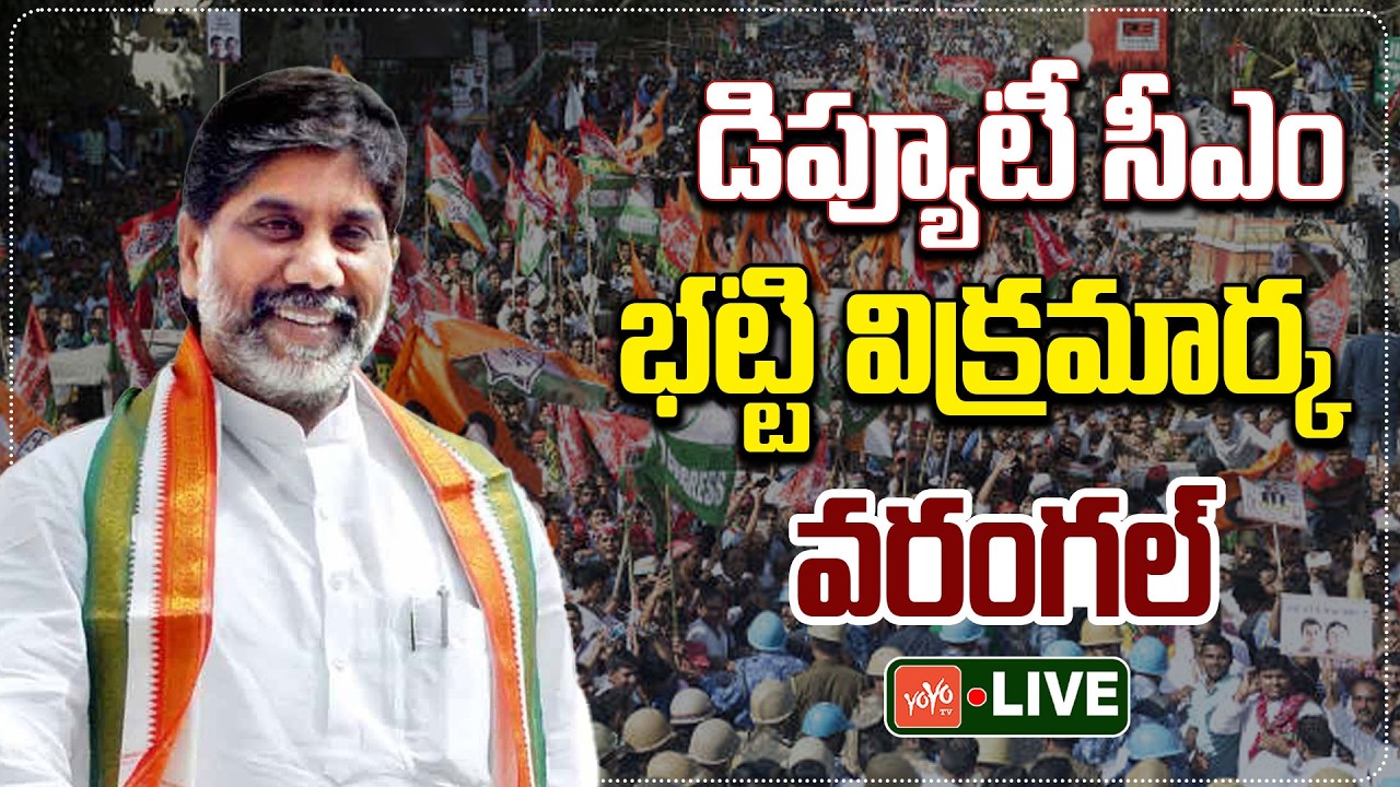 LIVE: Deputy CM Mallu Bhatti Vikramarka Live @ Warangal | Congress Party | Telangana | YOYOTV